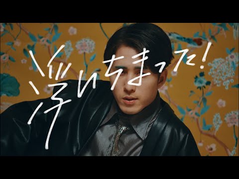 cadode - 浮いちまった！（Music Video）