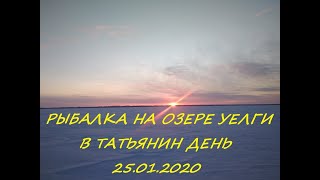 Отчет рыбалки озеро уелги рыбалка 2020