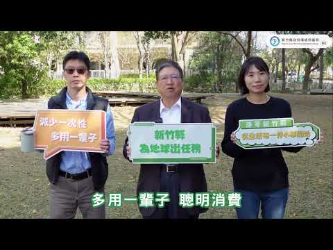 新竹縣環境保護局