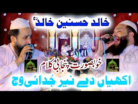 Khalid Hasnain Khalid Best Punjabi Kalam Akhyian Da Neer Judai Wich
