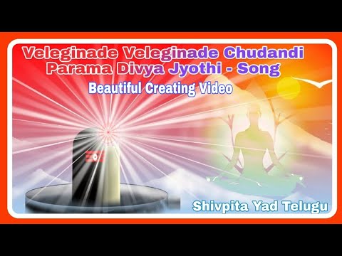 Veleginade Veleginade Chudandi Parama Divya Jyothi - Song Telugu{BK Divine Song}