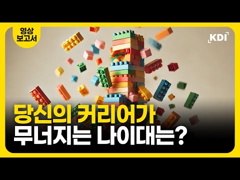 경력도 능력도 ‘나이’ 앞에 아무 소용 없는 현실？