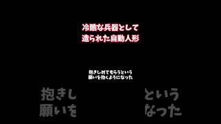 冷酷な兵器として造られた自動人形　#からくりサーカス #コロンビーヌ #マリオネット #超上司と部下
