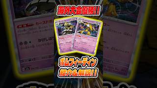 海外大会決勝で「ボムフーディン」が60枚完全ミラー！？気になるレシピを紹介&解説♪ 【Regional Championships】