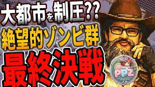 【Project Zomboid】レイブンクリークから向かえ！最終決戦のトレライに！