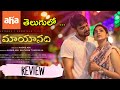 Mayanadhi Telugu movie Review  | Aha OTT Release | Star Mantra