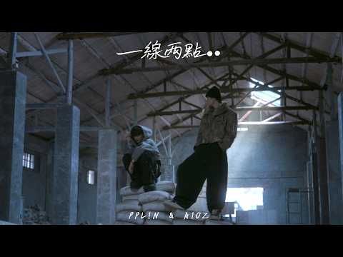 PPLIN x Aioz - 一線兩點 (Official Music Video)