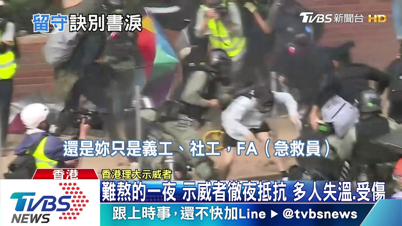 「來自理大的早安」　港示威者吐露抗爭心聲