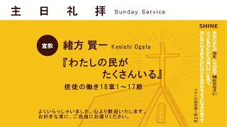 Download lagu 20260802『わたしの民がたくさんいる』 緒方 賢一 師 mp3 Download lagu 20260802『わたしの民がたくさんいる』 緒方 賢一 師 mp3