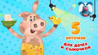 5 ХИТОЧКОВ ДЛЯ ДОЧЕК И СЫНОЧКОВ ♫ Сборники МУЛЬТиПЕСЕНОК ♫☺  0+