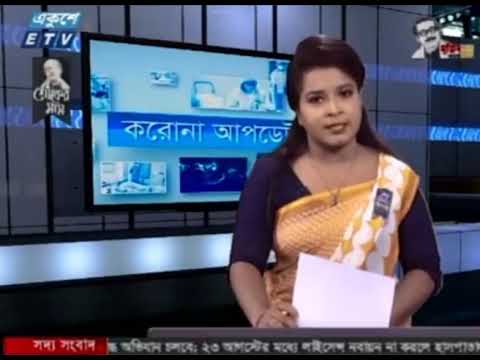 Special Bulletin Corona Virus || করোনা আপডেট || 04 PM || 08 August 2020 || ETV News