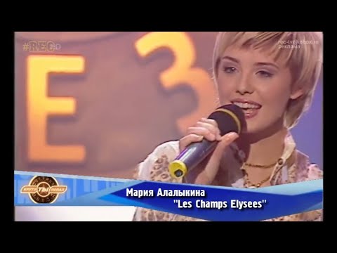 Мария Алалыкина - "Les Champs Elysees" (Фабрика-1)