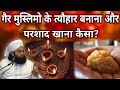How To Celebrate Festivals And Eat Prasad For Non Muslims Sayyed Aminul Qadri