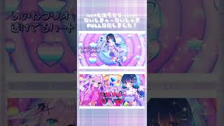 【#vsinger 】だいしきゅーだいしゅき (Cover)ice × 七海うらら 【#shorts 】