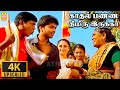 Kadhal Panna 4K Video Song காதல் பண்ண Kovil Silambarasan Sonia Agarwal Harris Jaya
