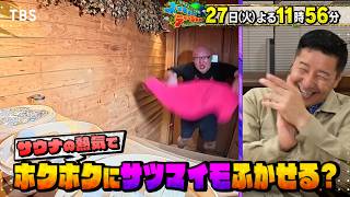 できる? できない? 予想クイズ!『ネイチャーティーチャー』10/27(火)【TBS】