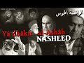 Nasheed In Defense Of The Sahabah (Ya Dhakir al-Ashab) ~ يــــا ذاكـــر الأصــحـــاب ~