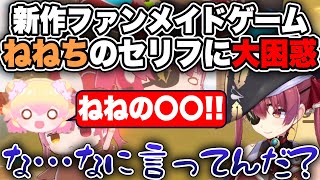突如言い放ったねねちのセリフに動揺を隠せない宝鐘マリン【ホロライブ/ホロライブ切り抜き】