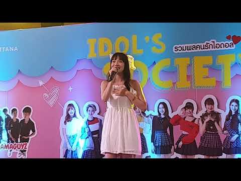 S101205 Mymmim มี้มมิ้ม - จะเป็นความรัก  Idol's Society @CentralPlaza Grand Rama9#CMDreamDaisy124851
