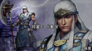 [将星モード]三国無双新作発表あったので7をするpart2[ゆっくり実況]