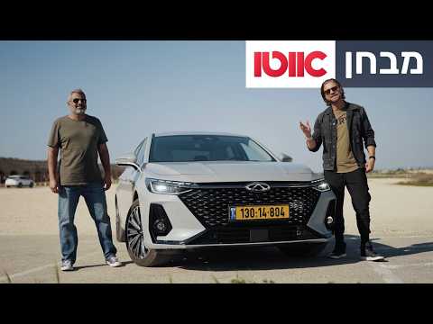 צ'רי אריזו 8 - מבחן דרכים