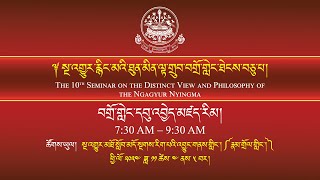༈ སྔ་འགྱུར་རྙིང་མའི་ཐུན་མིན་ལྟ་གྲུབ་བགྲོ་གླེང་ཐེངས་བཅུ་པ།
