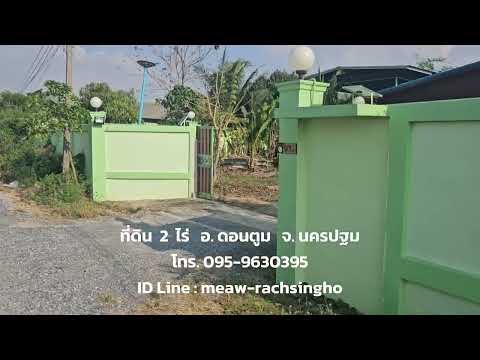 2 rai of land with buildings, Don Tum location, Nakhon Pathom. – รูปที่ 2
