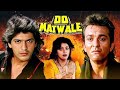 Do Matwale Movie Trailer 1991 Sanjay Dutt Chunky Pandey FilmiJhalak
