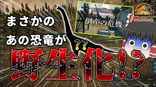 【ジュラシックワールド・エボリューション2】まさかの‘アイツ’が野生化してた件について【ゆっくり実況】