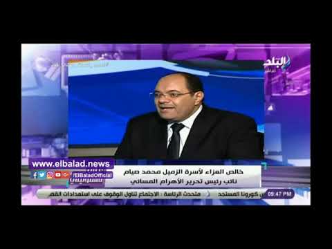أحمد موسى يقدم التعازي لأسرة صحفي الأهرام المتوفى بكورونا