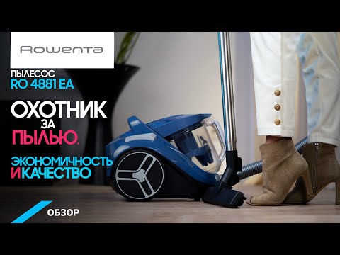 Обзор контейнерного пылесоса Rowenta RO4881EA серии Compact Power Cyclonic