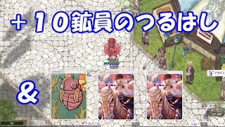 【RO】＋１０鉱員のつるはしに怨恨の白の騎士カードを挿してみた　２枚目