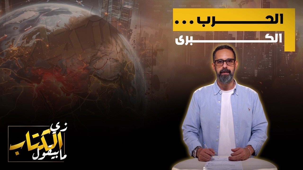 الحرب الكبرى