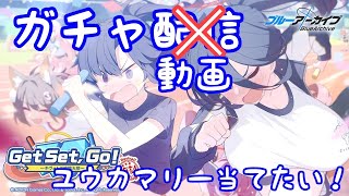 （ブルアカ）ユウカ…許してくれるよね？