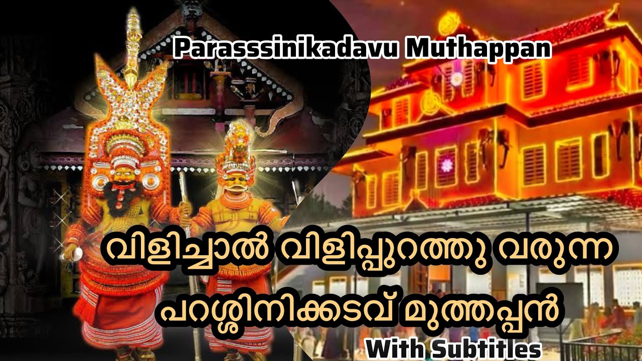 Kannur Parassinikadavu Sree Muthappan Madappura