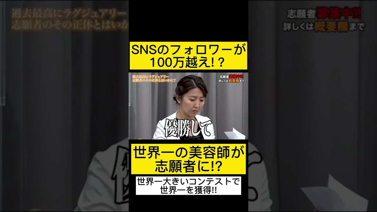 SNSのフォロワーが100万人以上いる世界一の美容師が志願者として登場!?#令和の虎 #令和の虎切り抜き #岩井社長