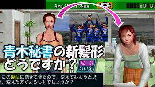 日本代表悲願のW杯制覇をめざして #12【サカつく04】