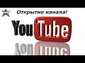 Открытие канала Black Star 