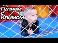 VLOG: Мы в парке Горького / Аттракционы / Подарки на розыгрыш / Лепим ...