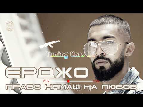 Erdjoo - RAI Club REMIX