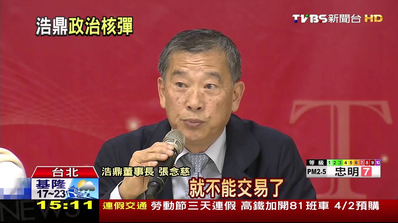 翁啟惠浩鼎解盲前售股　張念慈：未做溝通