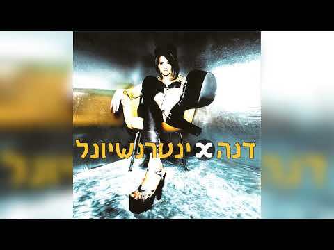 Dana International - Maganuna (1996)