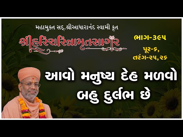 Aavo Manushya Deh Malvo Bahu Durlabh Chhe
