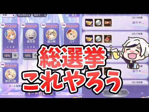 放置少女総選挙攻略法！勝利を手に入れる秘訣公開！