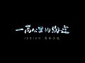 Jay Chou - Snail (OST. 10,000 Miles)