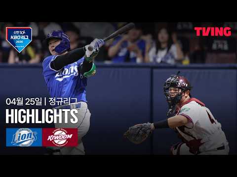 키움 VS 삼성 4:2 KBO 스포츠하이라이트
