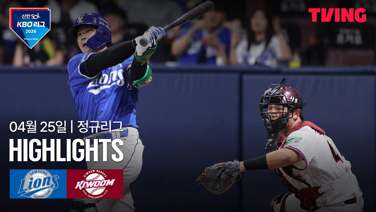 ⚾ [KBO] 삼성 vs 키움 하이라이트