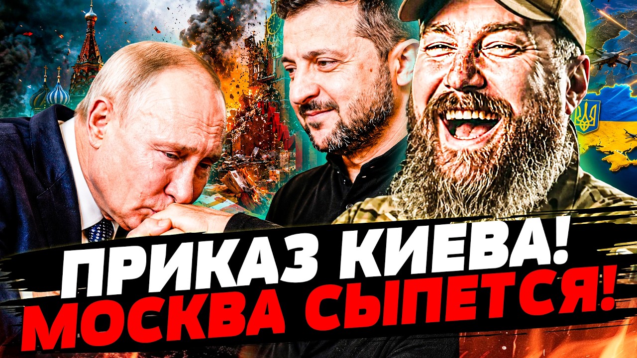 ⚡НОЧЬЮ! КИЕВ ДИКО ВКЛЮЧИЛСЯ: РУССКИЕ БЕГУТ И ПРОСЯТ ПАУЗУ! ВСЕ УЖЕ ПОЛЕТЕЛО! |