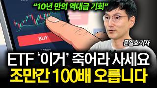 "S&P500 아닙니다" ETF '이것'만 주구장창 모으세요! (문일호 기자) (풀버전)