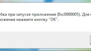 Ошибка запуска приложения. Ошибка при запуске. При запуске приложения 0хс0000005. Ошибка приложения ошибка при запуске приложения. Ошибка запуска виндовс.